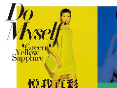 時(shí)尚雜志設(shè)計(jì)大片欣賞